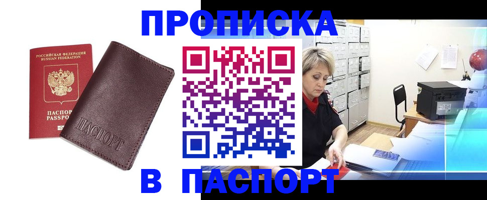 прописка ребенка в Емве